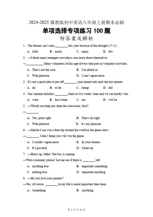 2024-2025冀教版初中英语八年级上册期末必刷单项选择专项练习100题附答案及解析