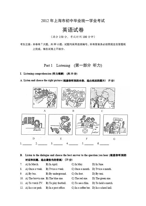 2012年上海市中考英语试卷及答案