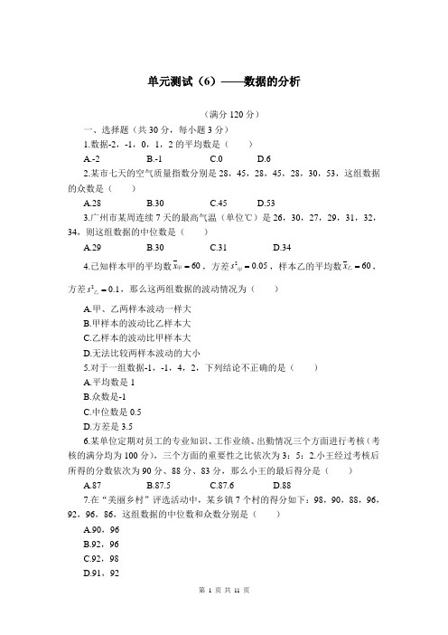 2022-2023学年北师大版数学八年级上册第六章 数据的分析 单元测试卷含答案