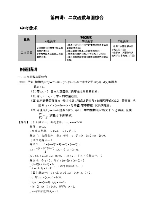 2015年中考数学冲刺讲义：二次函数与圆综合附答案