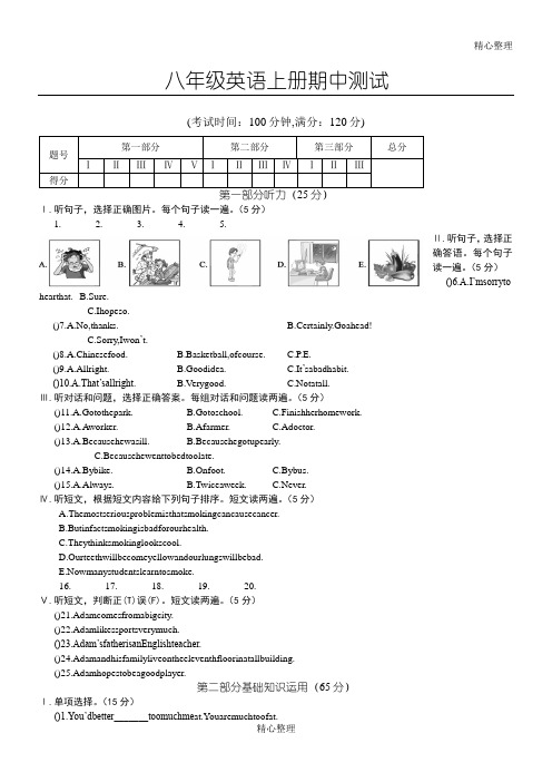 八年级英语上册期中测习题 最新仁爱版