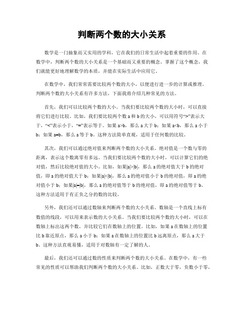 判断两个数的大小关系