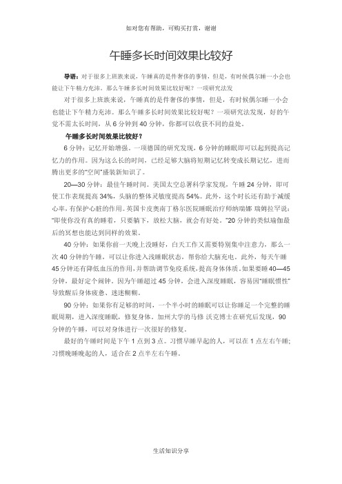 午睡多长时间效果比较好