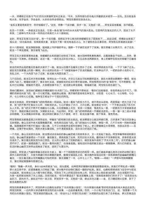 功夫熊猫番外篇-童话作文2200字相关作文