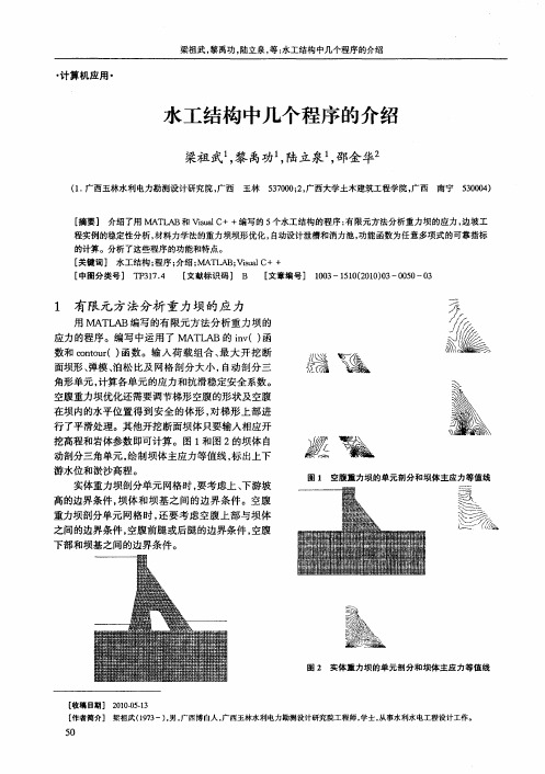 水工结构中几个程序的介绍