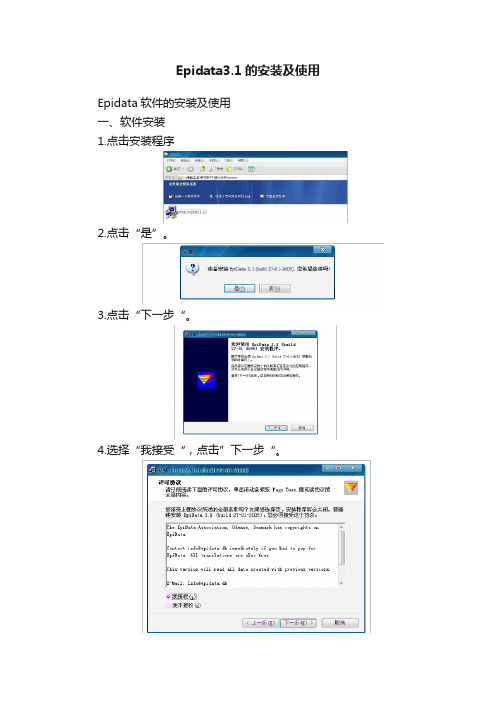 Epidata3.1的安装及使用