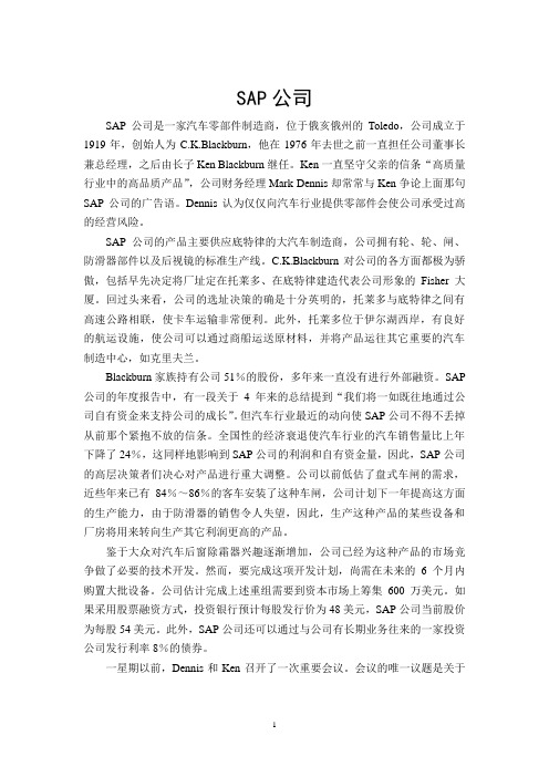 公司理财案例分析 sap融资案例