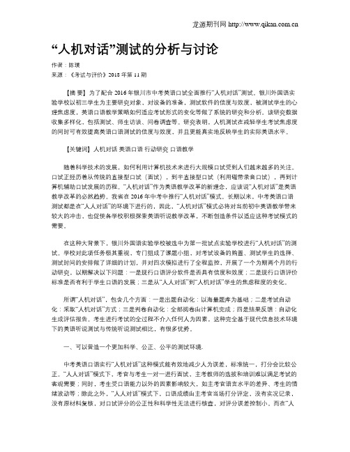 “人机对话”测试的分析与讨论
