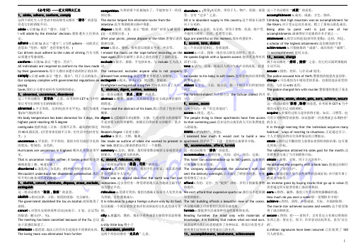 《考研英语必考词》——近义词辨析汇总