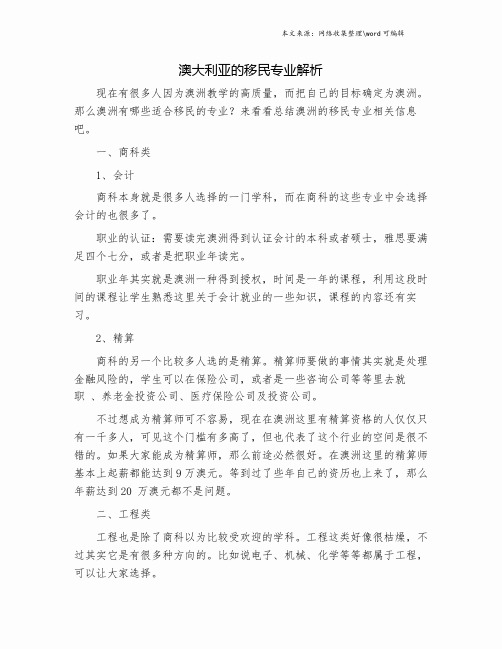 澳大利亚的移民专业解析.doc