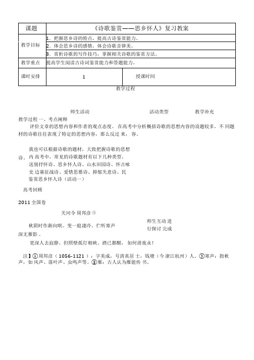 《诗歌鉴赏——思乡怀人》