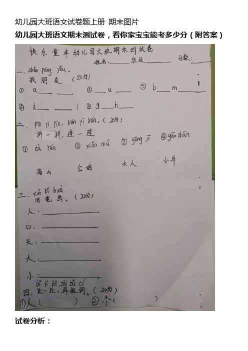 幼儿园大班语文试卷题上册 期末图片