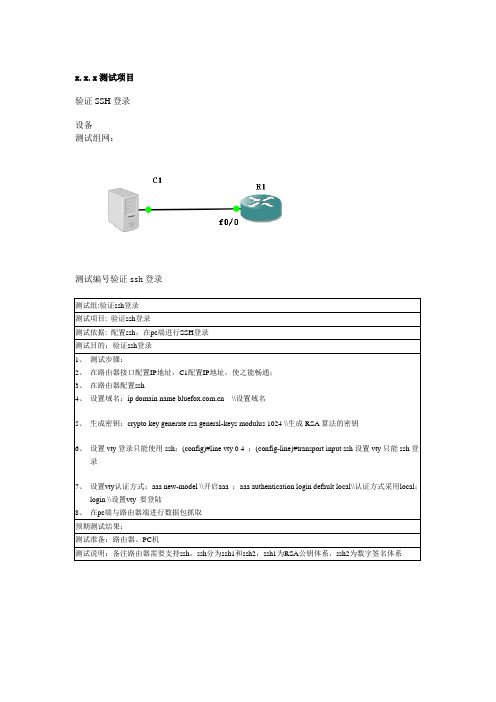 验证ssh的两种登录模式