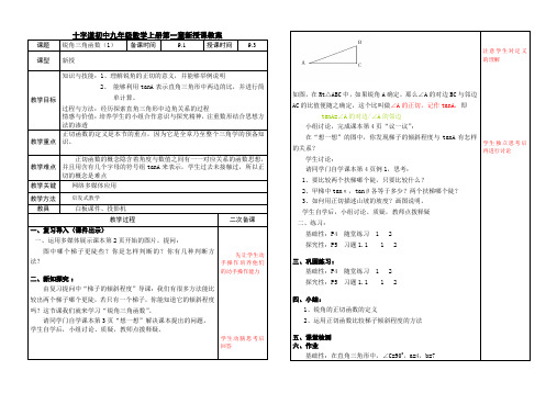 锐角三角函数(1)