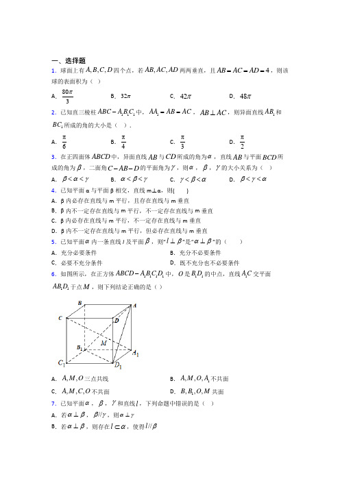 人教版高中数学必修第二册第三单元《立体几何初步》检测(有答案解析)