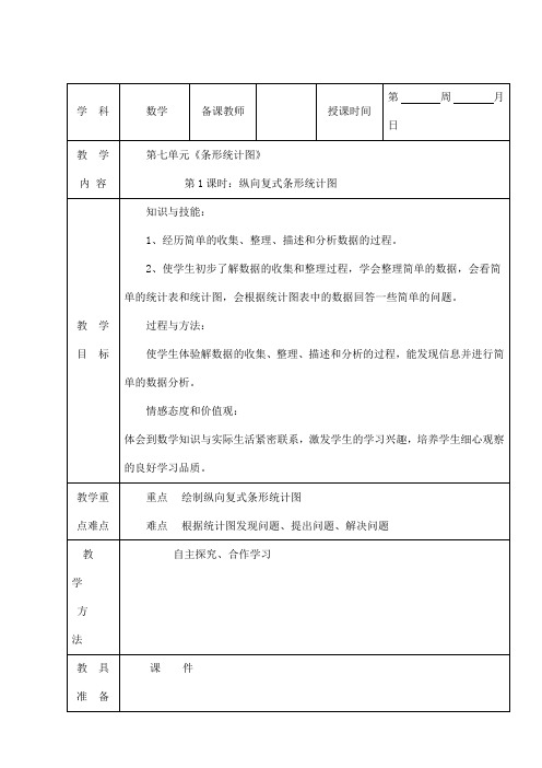 人教版四年级数学上册第七单元《统计》精品教案教学设计小学优秀公开课