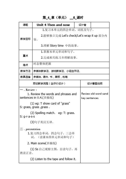 人教PEP版六年级下册英语教案Unit 4 Then and now