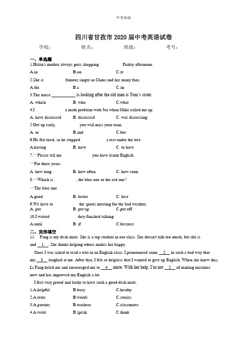 四川省甘孜市2020年中考英语试卷和答案