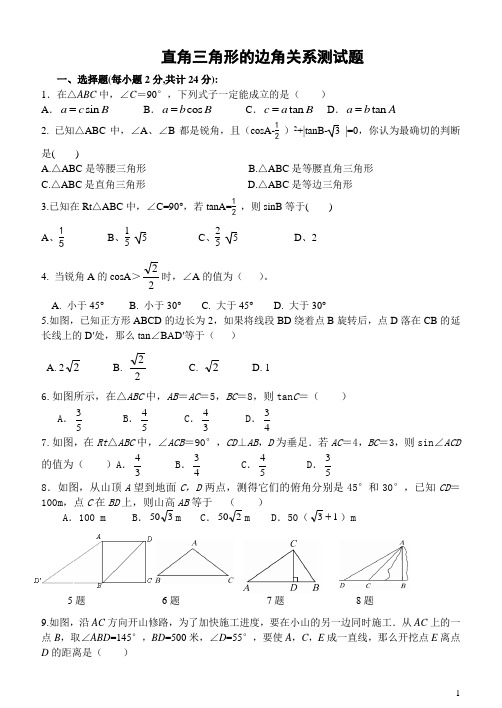 直角三角形的边角关系测试题(含A组答案)