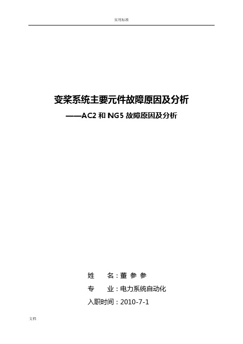 金风1.5机组变桨系统