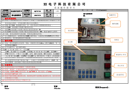 微电脑裁剪机设备操作指导书