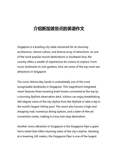 介绍新加坡景点的英语作文