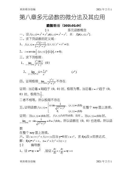 高数答案(下)习题册答案 第六版  下册 同济大学数学系 编之欧阳歌谷创编