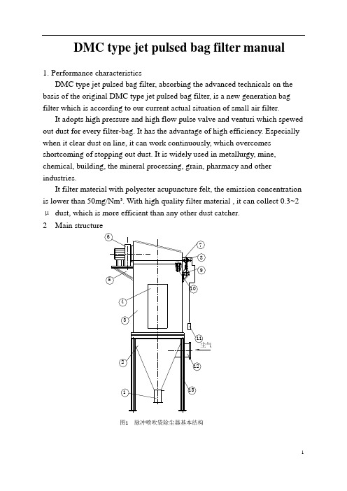 DMC型喷吹脉冲袋式除尘器说明书全英文]