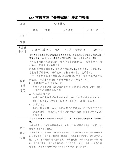 书香家庭推荐表20171215