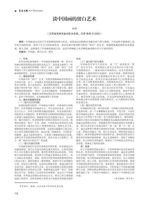 谈中国画的留白艺术