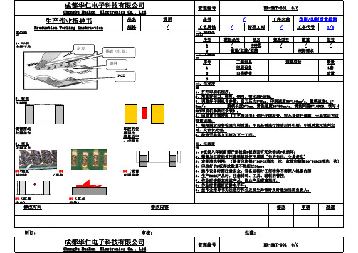 SMT各工位作业指导书