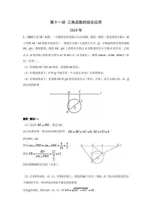 三年高考(2017-2019)理科数学高考真题分类汇总：三角函数的综合应用