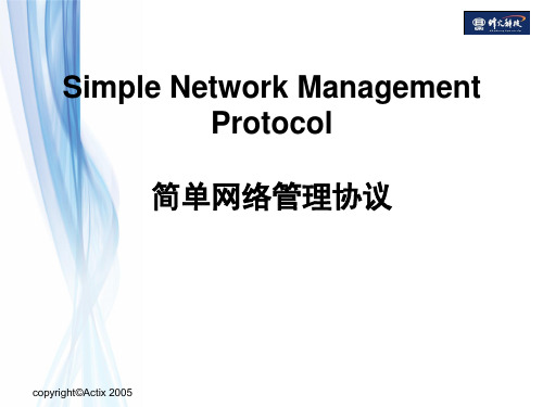 SNMP Agent实现简介