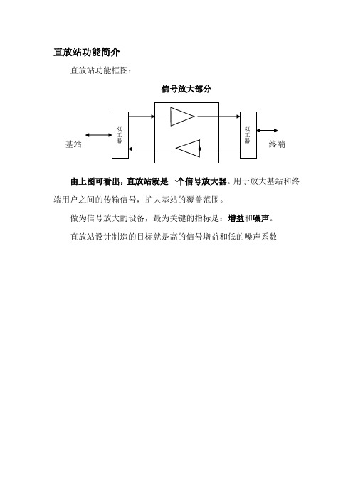 直放站功能简介