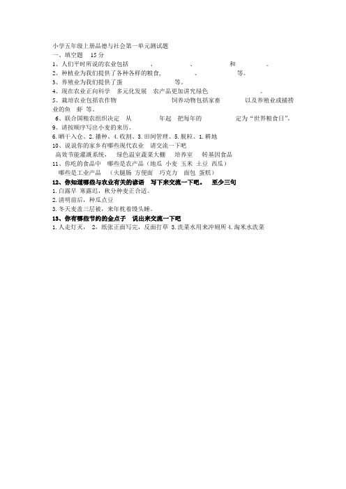 小学五年级上册品德与社会第一单元测试题.doc1