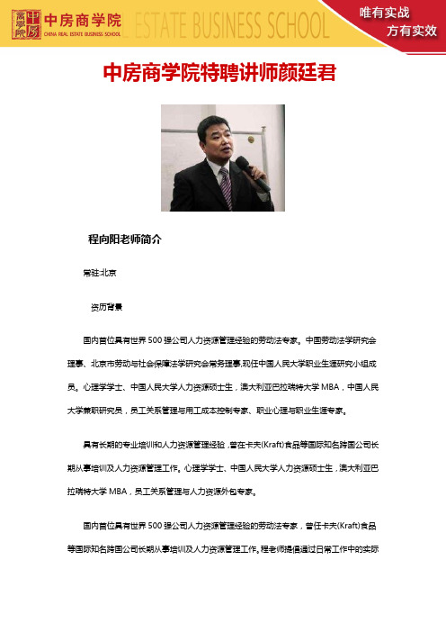 中房商学院特聘讲师颜廷君——程向阳老师简介程向阳联系方式程向阳内训程向阳公开课