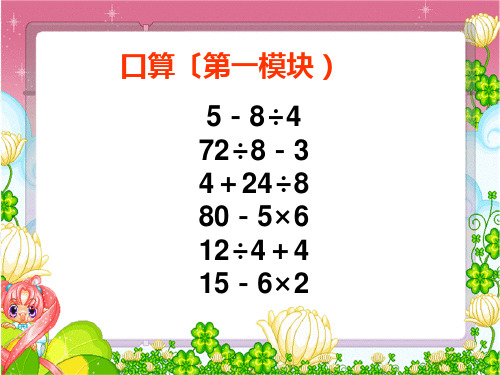 二年级数学下册_过河优秀PPT