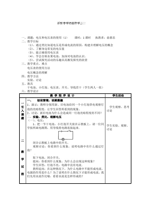 苏科版-物理-九年级上册-九年级物理上册教案 13.4电压和电压表的使用(1)