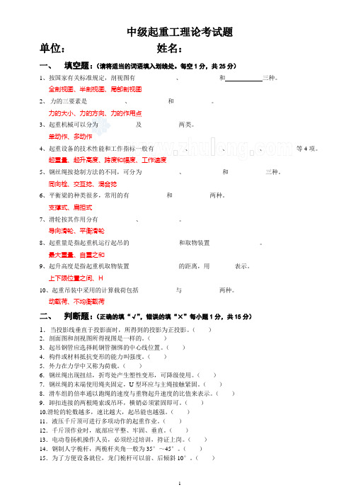 中级起重工考试题(附答案)