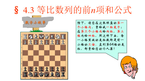 4.3.2等比数列前n项和公式课件-高二下学期数学人教A版选择性必修第二册