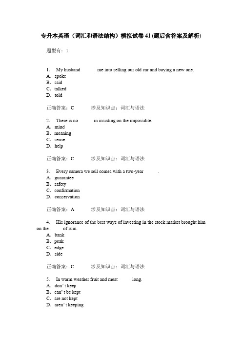 专升本英语(词汇和语法结构)模拟试卷41(题后含答案及解析)