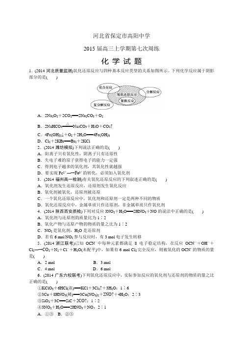 河北省保定市高阳中学高三上学期第七次周练——化学化