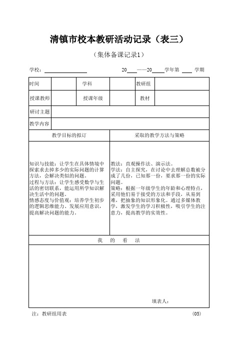 校本教研活动记录表册(2014.4)培训用