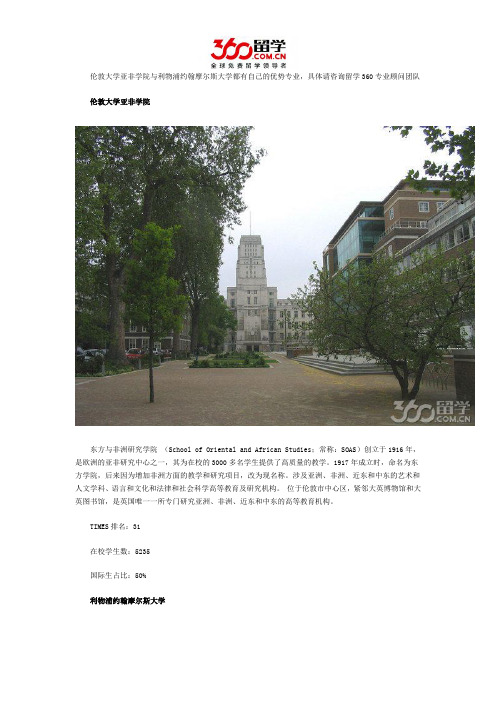 伦敦大学亚非学院与利物浦约翰摩尔斯大学哪个好