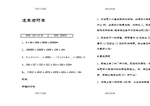 整理奥数-小学四年级-奥数题及答案之欧阳与创编