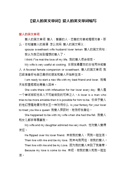 【爱人的英文单词】爱人的英文单词缩写
