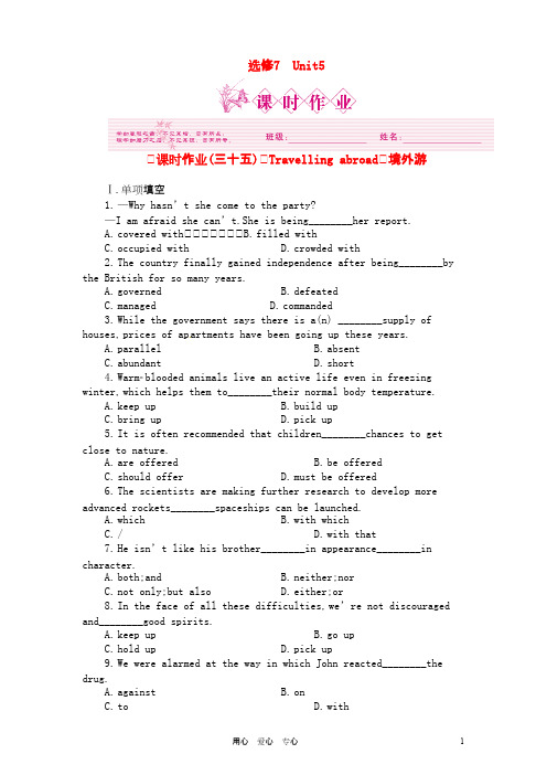 [山西专版]《金版新学案》高三英语一轮课时作业 新人教版选修7-5