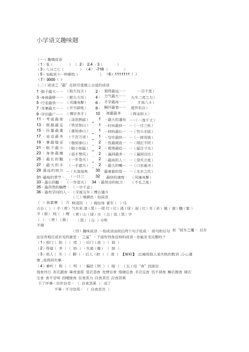 小学语文趣味题含答案