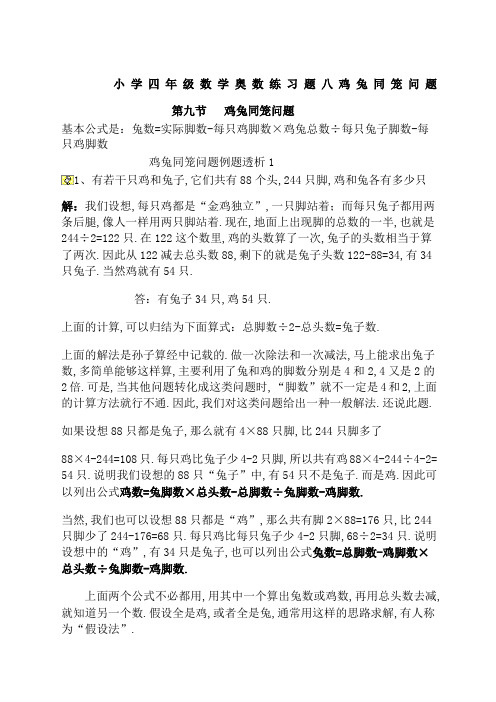 小学四年级数学鸡兔同笼练习题