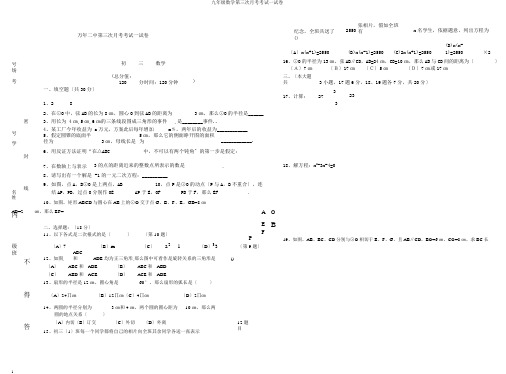 九年级数学第三次月考考试试卷